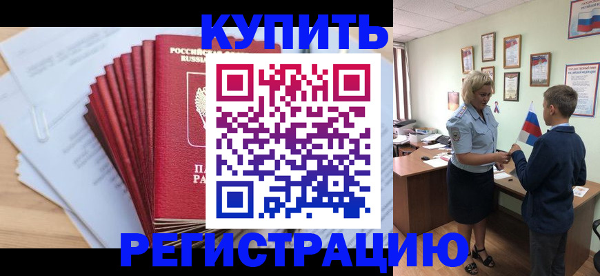 прописка для военкомата в Беслане