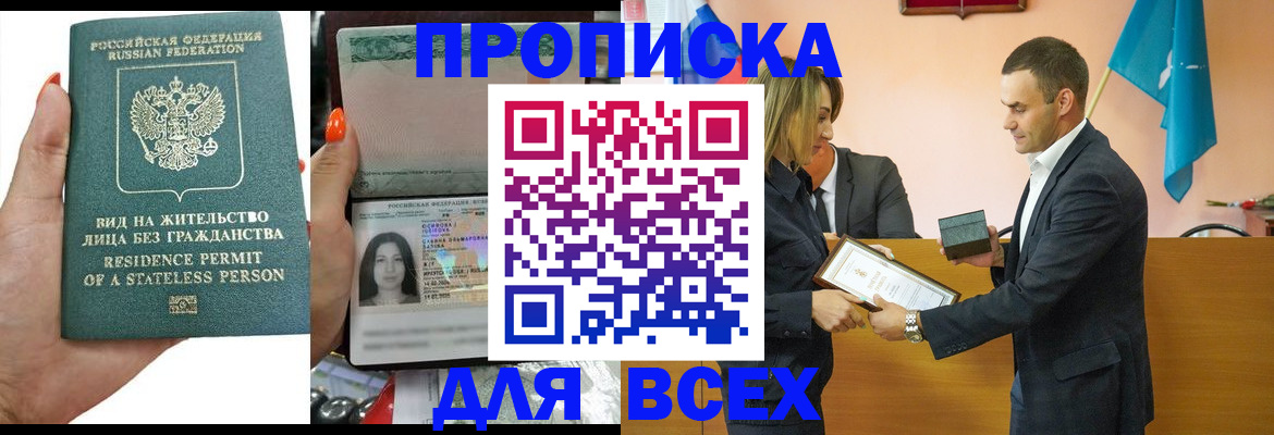 временная регистрация для школы в Беслане