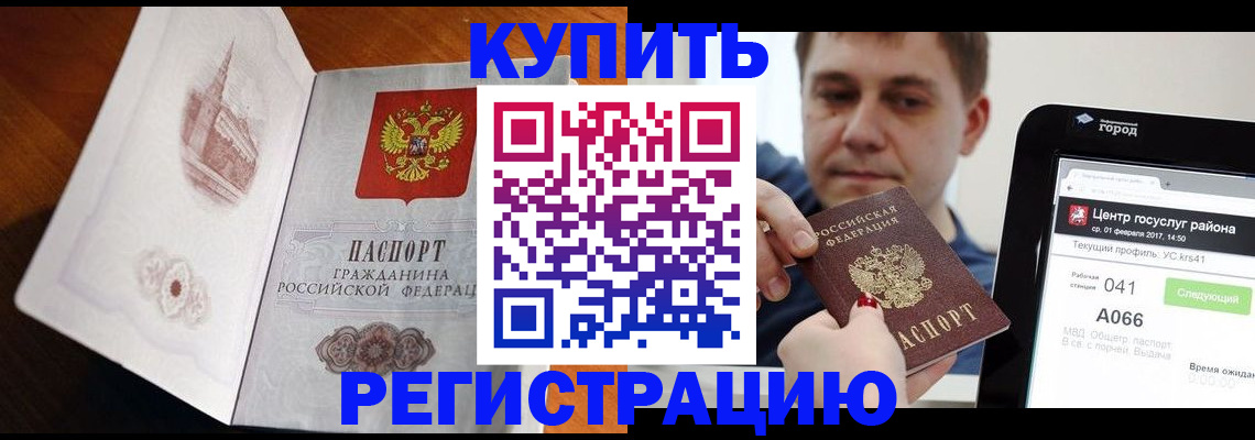 миграционный учет в Беслане