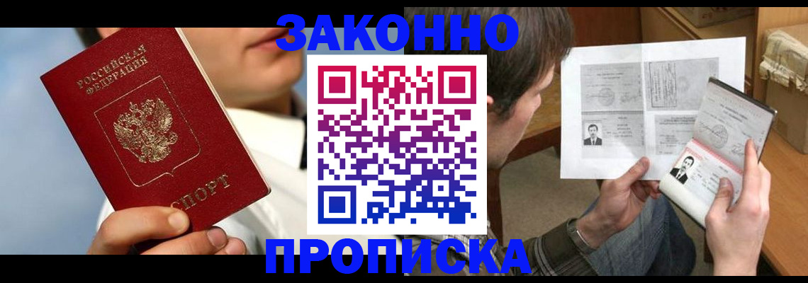 прописка регистрация в Беслане